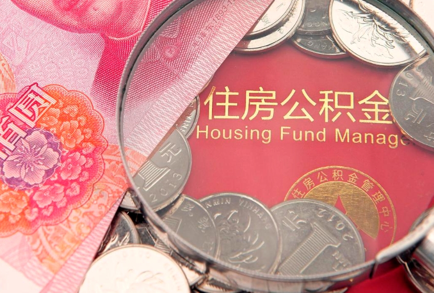 仙桃以前的公积金封存了怎么取（以前的公积金账户封存了）